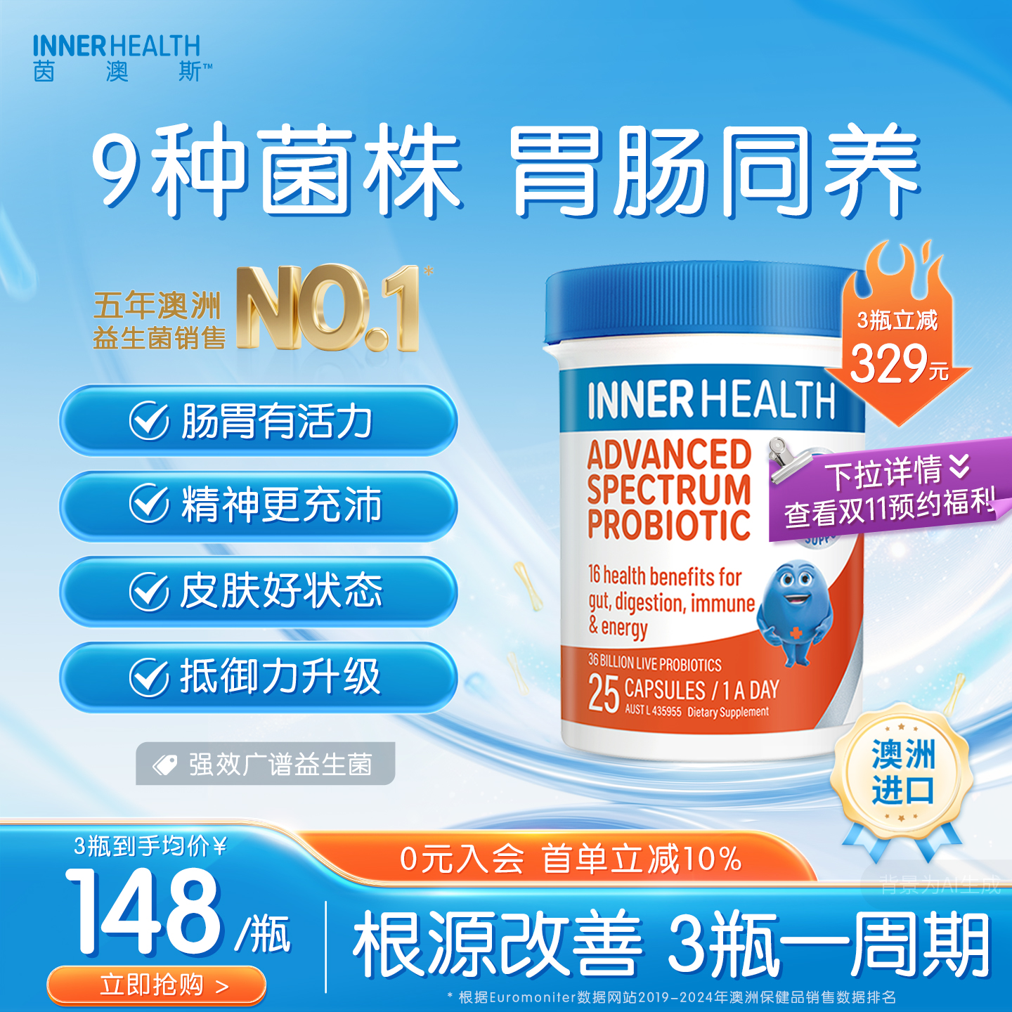 澳洲InnerHealth成人肠胃益生菌