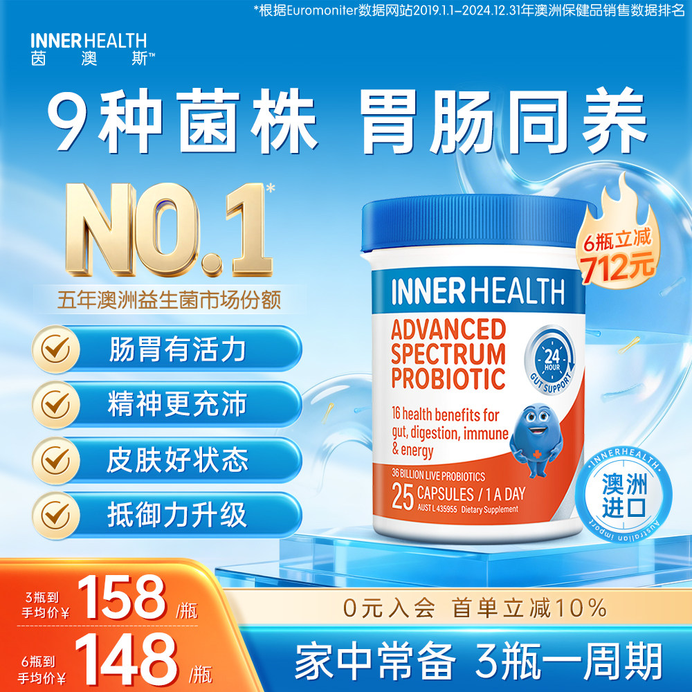 澳洲innerhealth肠道乳双歧杆菌成人肠胃便秘调理360亿广谱益生菌