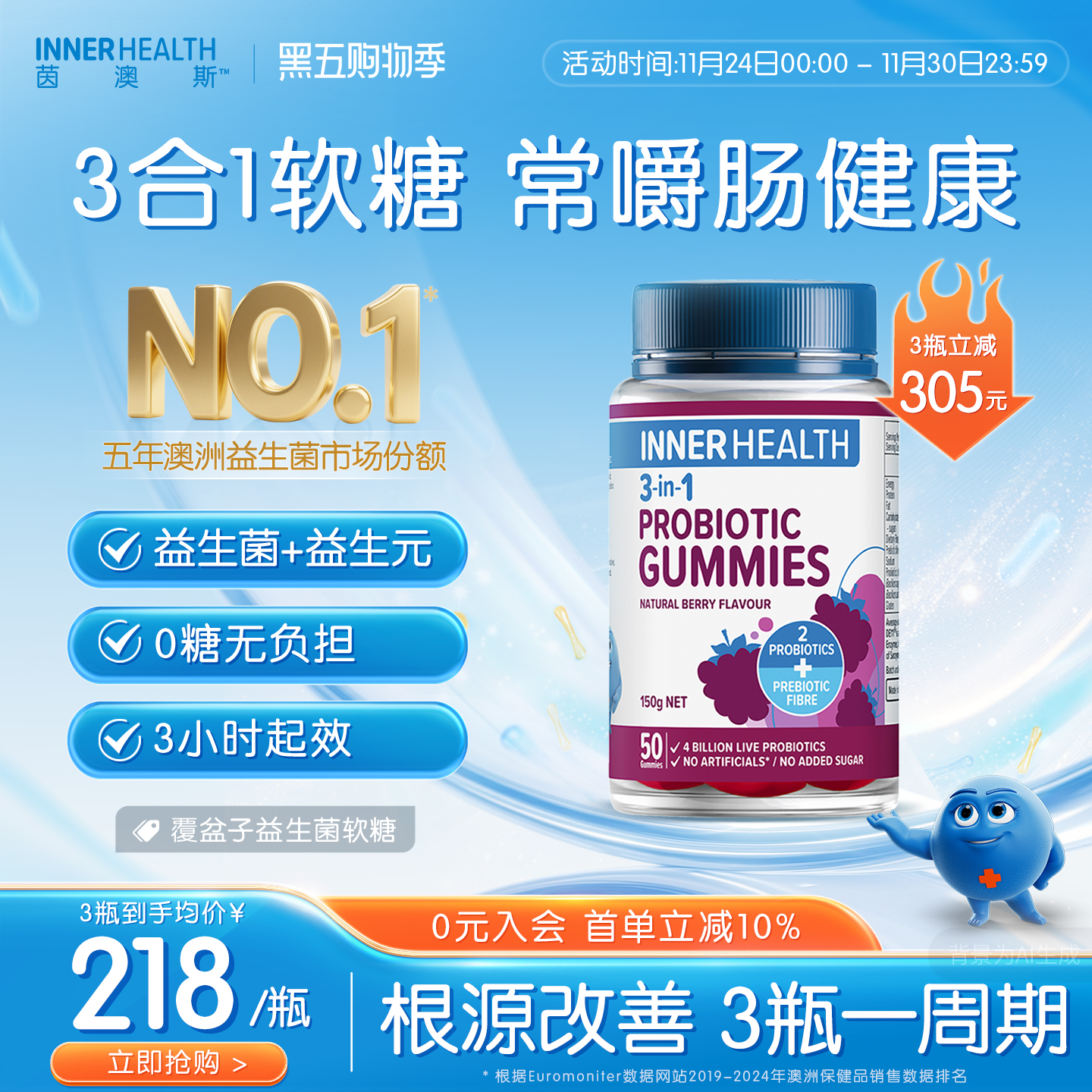 茵澳斯进口肠胃调理益生菌软糖