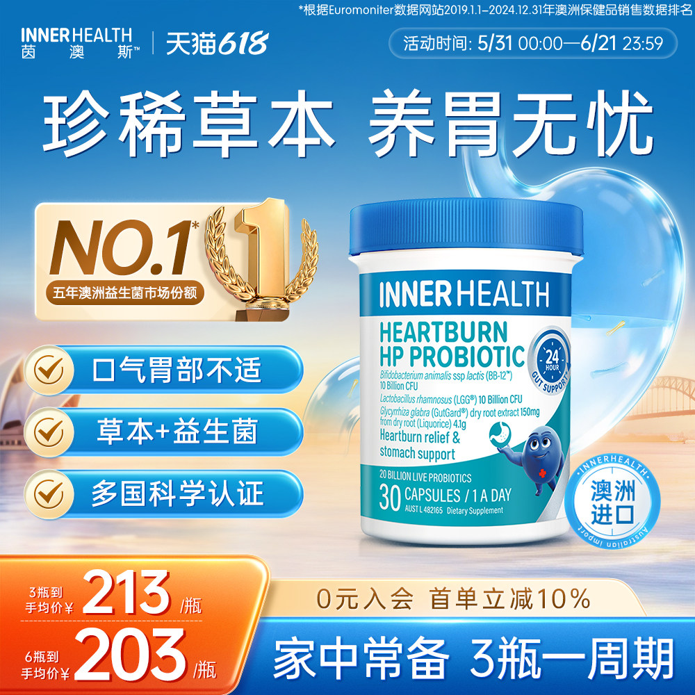 澳洲innerhealth肠胃进口养胃保健品肠道肠胃调理便秘益生菌胶囊