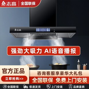 志高抽油烟机顶吸式大吸力油烟机音欧式烟机厨房油烟机自动清洗静