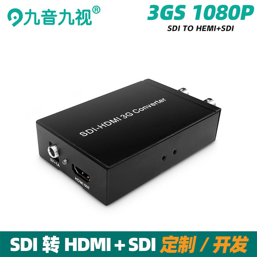九音九视JS1186高清SDI转HDMI视频转换器HD/3G/SD to HDMI广播级