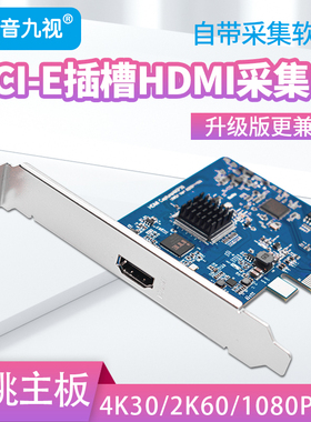 九音九视JS3321内置PCI-E高清HDMI采集卡医疗彩B超4K会议相机直播