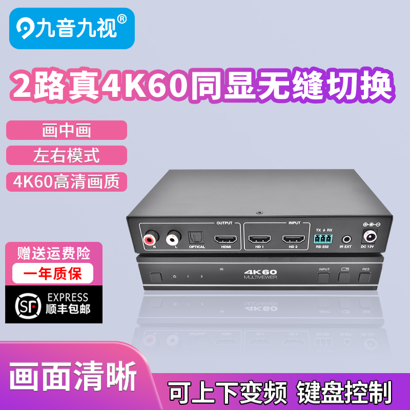 九音九视JS5026 高清2路HDMI画面分割器4K60hz无缝切换画中画左右 电脑硬件/显示器/电脑周边 连接线/航插线/连接器/转换器 原图主图