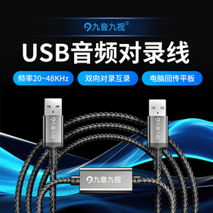 九音九视USB音频桥对录线电脑直播声卡麦克风回传手机平板ps5语音