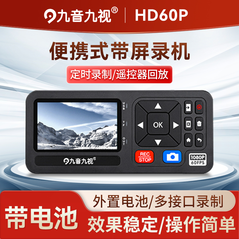 九音九视HD60高清HDMI带屏幕视频录像录制盒机顶电脑手机加密翻录