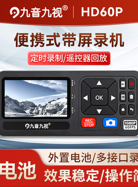 九音九视HD60高清HDMI带屏幕视频录像录制盒机顶电脑手机加密翻录