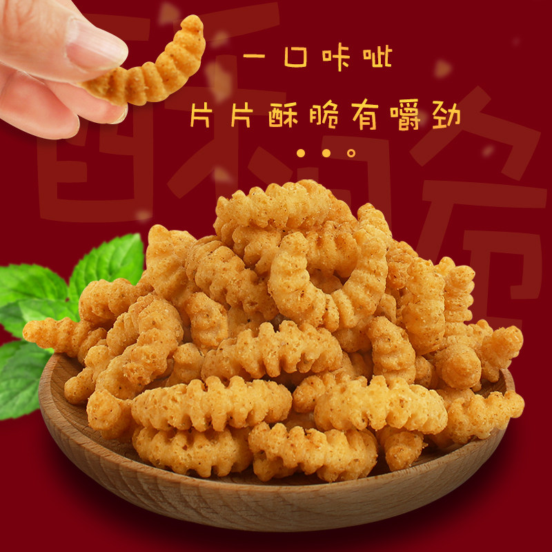膨化锅巴毛毛虫小虾仁酥酥脆休闲散装老式怀旧零食火锅童年零食