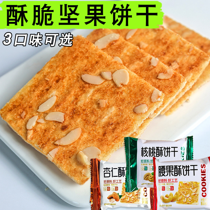 缘之润酥饼干腰果杏仁核桃酥饼干独立小包装学生早餐小吃办公室图片
