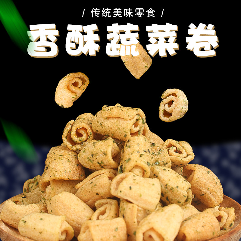 香脆蔬菜卷果蔬卷怀旧小零食膨化休闲办公室锅巴小吃食品袋装整箱