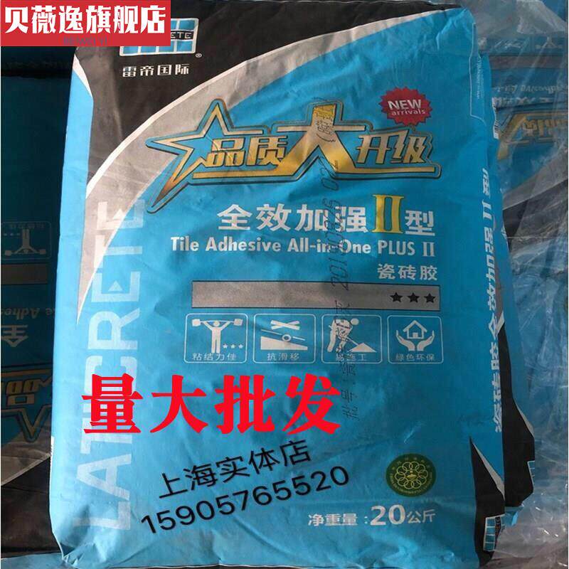 雷帝全效加强型瓷砖胶强力粘合剂地砖墙砖贴砖修复修补瓷砖胶胶泥