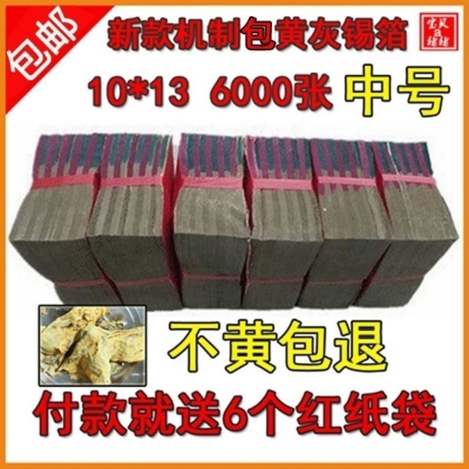 锡箔纸祭钱厂家直销正宗机制绍兴机手工制特黄灰6000张折银清明节