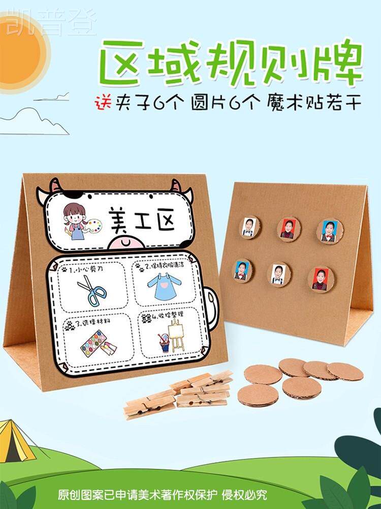 幼儿园区域标签区域牌纸板立体区角牌进区规则美工益智建构标识牌