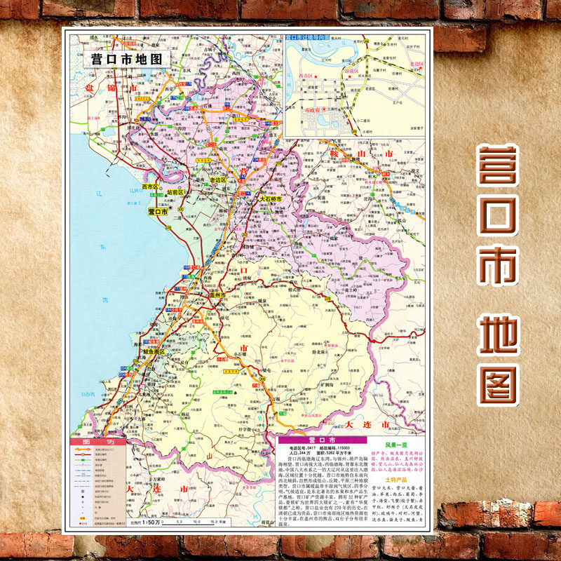 2023新款 营口市地图墙贴 超大巨幅 交通行政区划图 装饰画海报