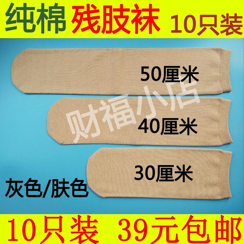 残肢袜小腿假肢套大腿假腿袜加厚袜子义肢截肢袜残疾人袜套只