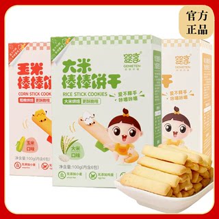 婴享无小麦无蛋奶棒棒饼干100g(内6包)大米小米玉米味零食饼干棒