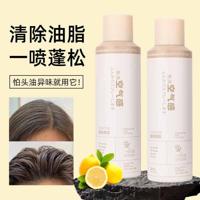 爱发丝免洗干发蓬松喷雾