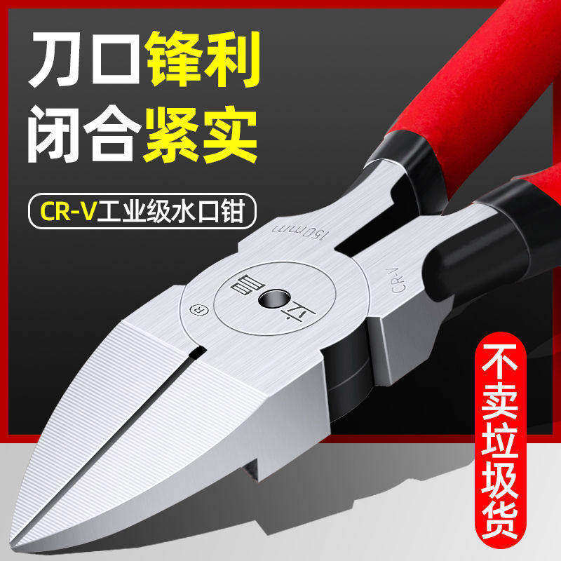 进口德国水口钳斜口钳电工剪钳6寸5寸工业级模型剪小偏口斜嘴钳子