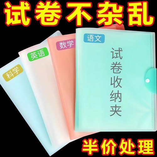 A3试卷整理神器收纳袋放装卷子的资料册考卷试卷夹分类大容量透明