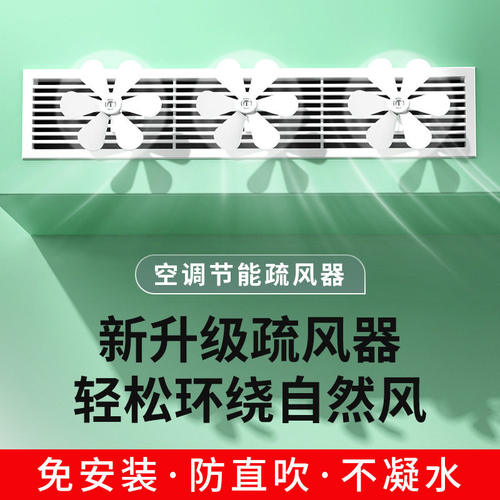 空调防直吹疏风器小风扇中央空调出风口疏散风挡风板挂式空调风扇