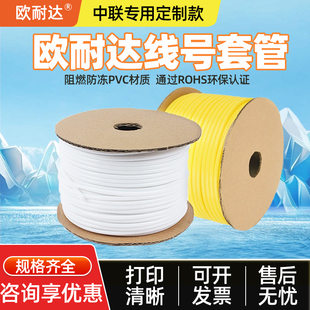 欧耐达线号套管中联定制款 管 专用阻燃防冻PVC材质线号机适用号码