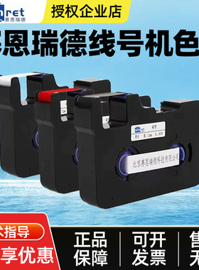 赛恩瑞得线号机t800/900色带C180E/T黑色TR80B线号套管打印机碳带