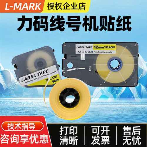力码标签纸贴纸白色黄色贴纸套管色带LK-300/LK-320/LK-340适用