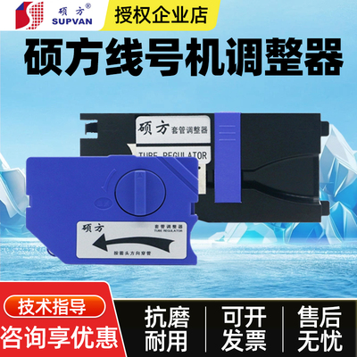 硕方线号机 TP70/76i号码套管调整器TP80/86号码打印机夹持固定器