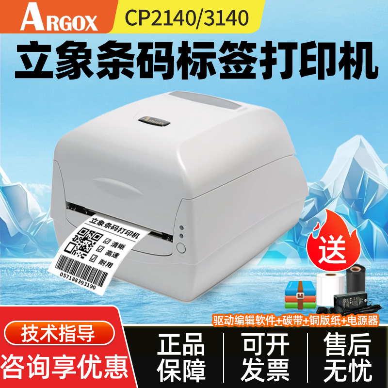立象cp-2140/ 3140条码标签打印机手机蓝牙水洗标服装吊牌合格证