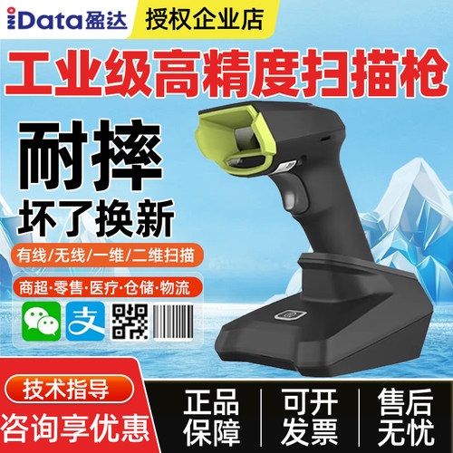 IDATA J15/J16有线二维无线二维DPM镭射激光雕刻码工业条码扫描枪