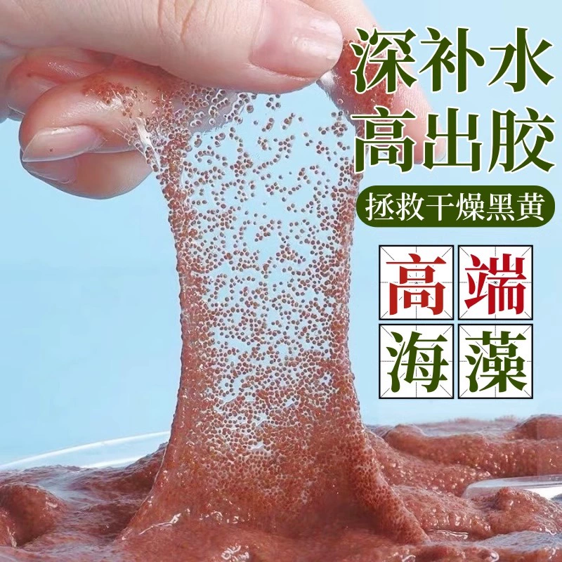 纯海藻小颗粒晒后补水嫩白亮肤