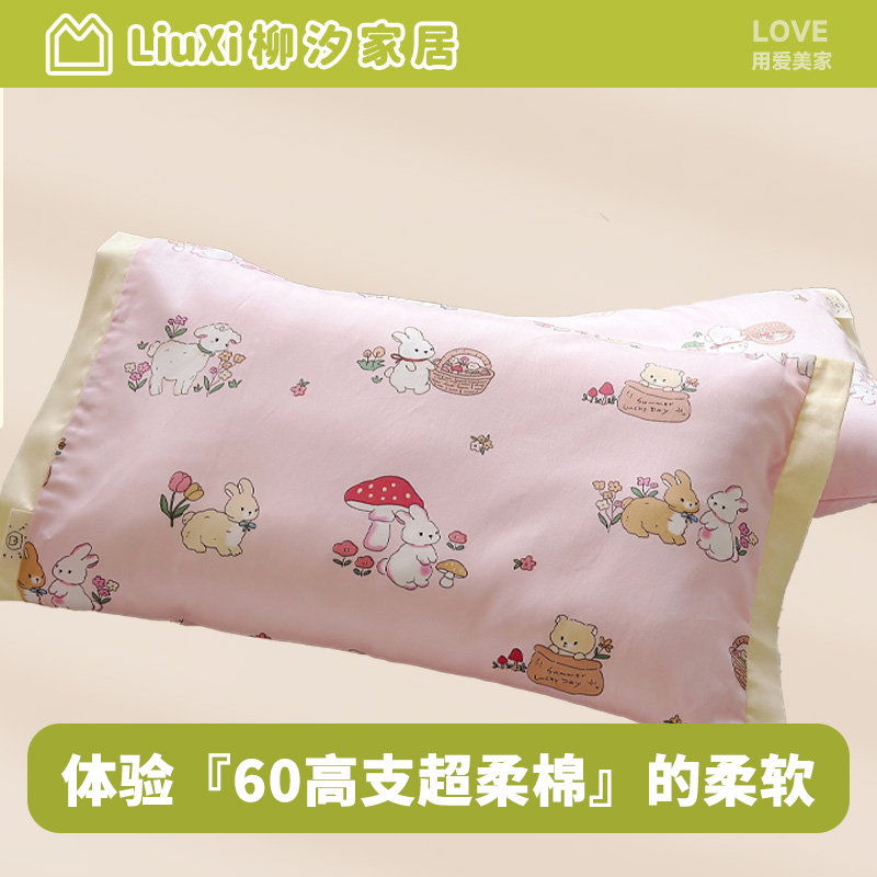 柳汐60s纯棉枕套幼儿园专用枕套