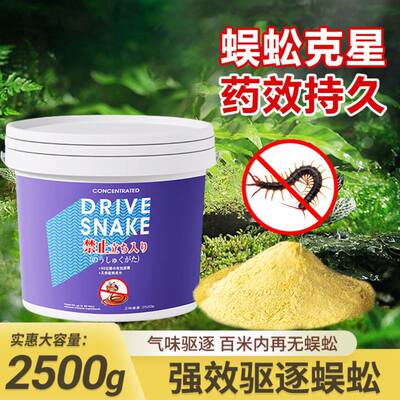 蜈蚣驱除专用药家用驱虫神器室内去防除虫灭杀克星驱赶蜘蛛杀虫剂