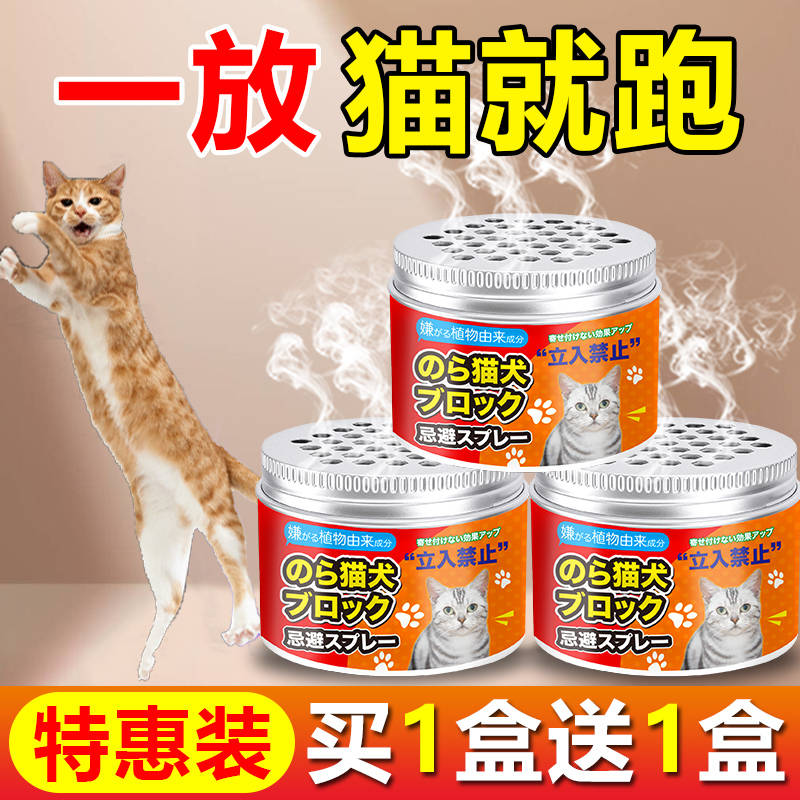 驱猫神器室内防止猫咪乱尿禁区猫讨厌的气味道驱猫膏防猫上床神器