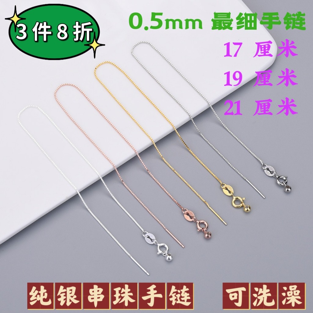 0.5mm0.6特细纯银万能手链针式盒子链珍珠万能项链可调节穿珠