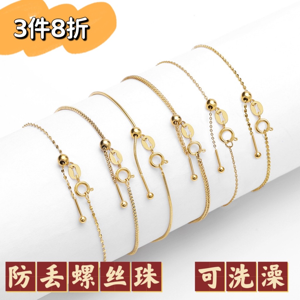 防丢手链项链带螺丝堵珠316L钛钢镀18K万能手链路路通针式穿珠链图片