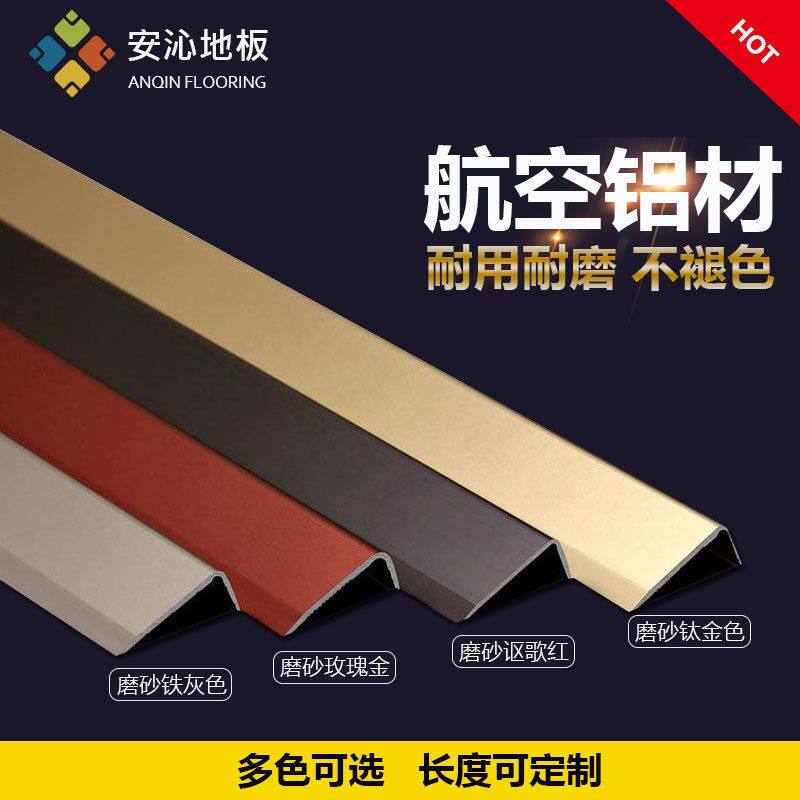 铝合金衣柜木地板收边条金属7字收边条/压线条