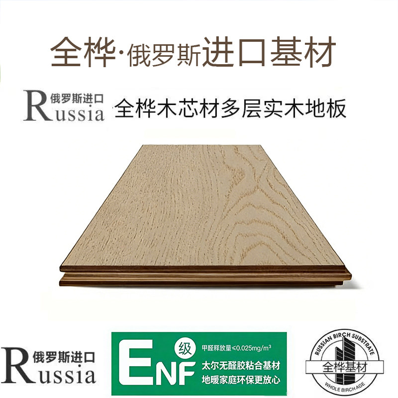 全桦多层实木复合木地板 环保家装 ENF级防水防潮 进口基材图片