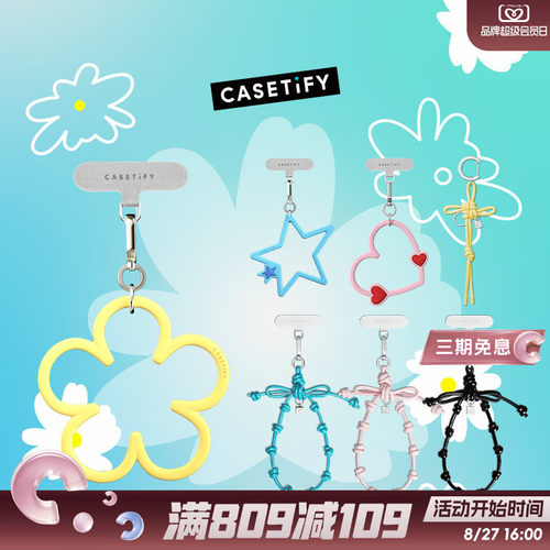 风格「权」由你 x CASETiFY 联名 花朵/星星/爱心/蝴蝶结/绳结 腕带 适用于全系列多功能手机挂环腕带