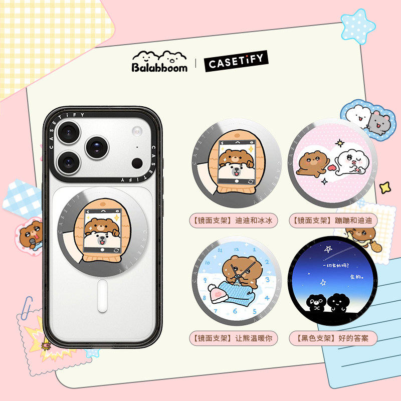 CASETiFY Balabboom系列迪迪熊 迪迪和冰冰/让熊温暖你/好的答案/蹦蹦和迪迪 磁吸 适用Magsafe手机支架通用
