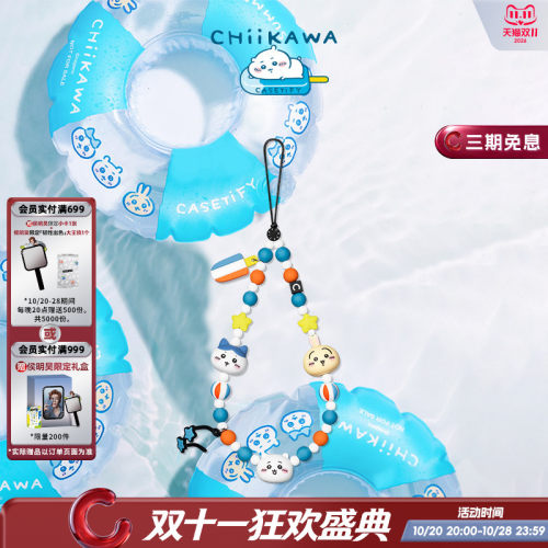 Chiikawa x CASETiFY联名 夏日派对主题手机挂链 吉伊卡哇 适用于iPhone全系列 手机配件挂绳手机链