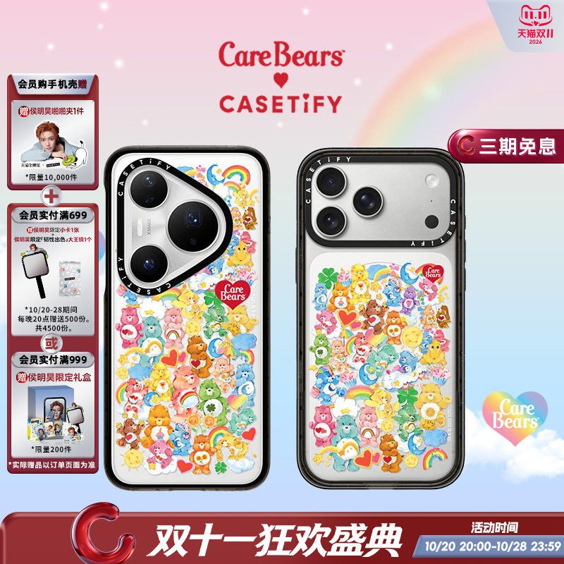 Care Bears x CASETiFY 爱心熊联名系列 贴纸 适用于苹果iPhone17ProMax/17Pro/16ProMax华为p80系列手机壳