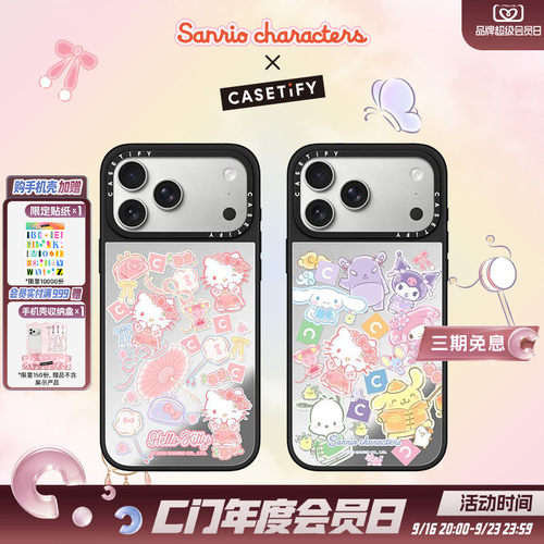 三丽鸥家族CASETiFY联名手机壳