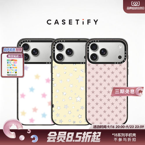 CASETiFY 星星糖/星愿成真/粉色星星/星星旋涡/碎片 适用于苹果iPhone18ProMax/18Pro/17ProMax/17Pro手机壳
