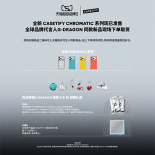 【线下提货】CASETiFY CHROMATIC: FORMS & HUES 金属/炫彩 挂链钥匙圈/包挂/串珠/磁吸手机支架/镜头保护贴