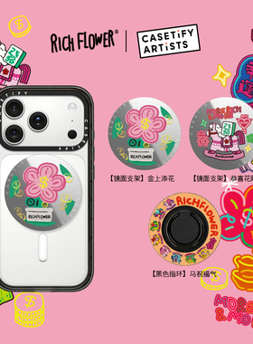 CASETiFY RICH FLOWER 有钱花系列 金上添花/恭喜花财 磁吸支架/指环 适用Magsafe镜面手机支架/指环通用
