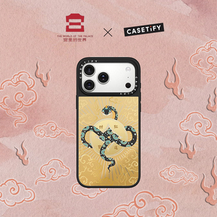 宫里的世界 x CASETiFY 联名 蛇来运转 适用于苹果iPhone17ProMax/17Pro/Air/16ProMax/16Pro手机壳