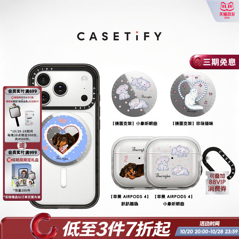 CASETiFY Sucrejoo系列 小象听眠曲/珍珠猫咪/甜心/趴趴腊肠/猎狐梗/樱桃玫瑰 支架/耳机保护壳/镜头保护贴