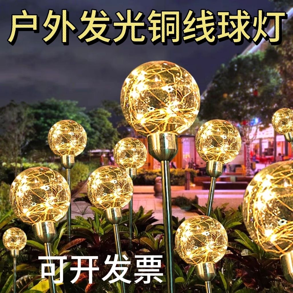 铜球led插地芦苇灯铜线球插地灯公园小区花园夜景亮化景观装饰灯
