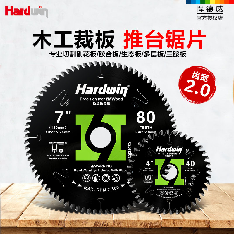 悍德威梯平齿木工锯片赠运费险